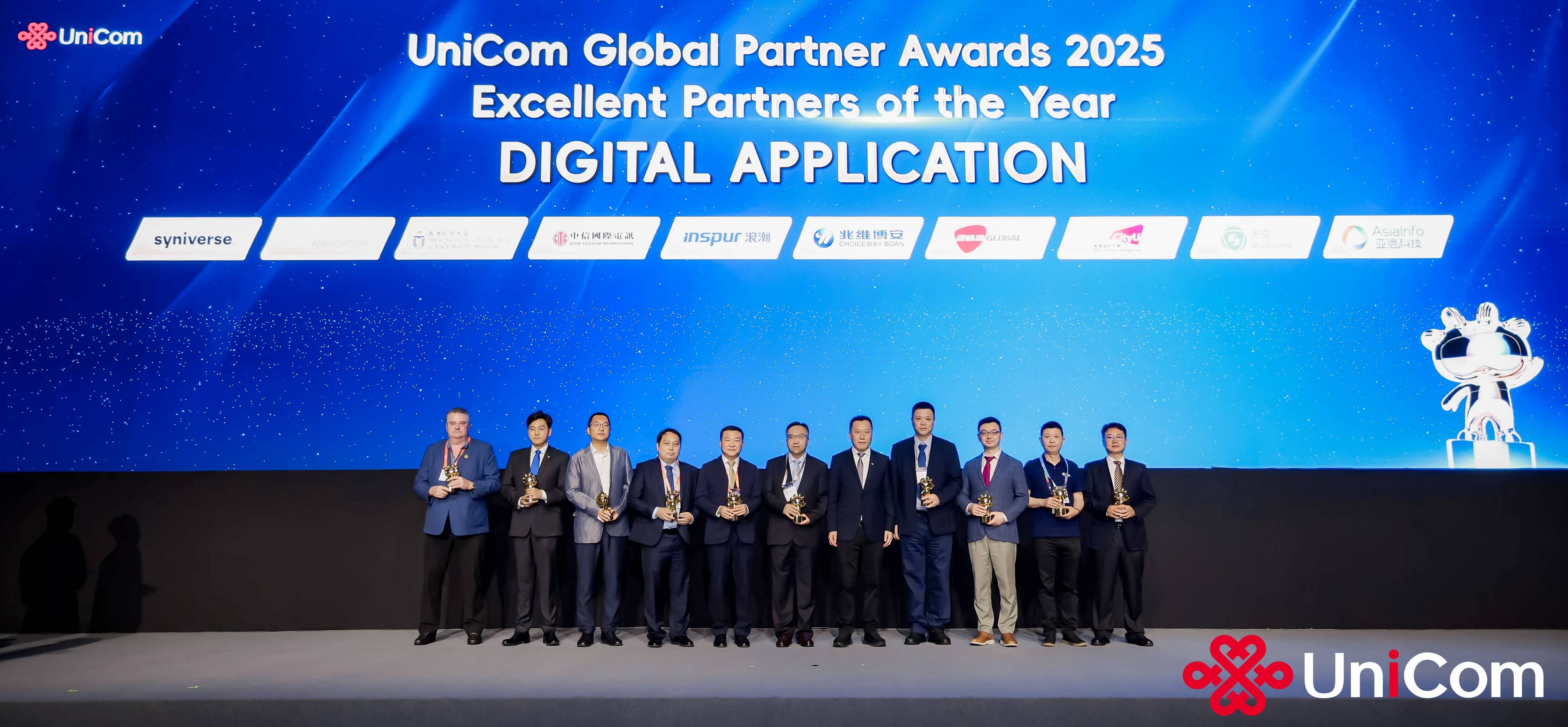 263荣获中国联通“最佳数字化应用合作伙伴奖” 共筑全球数智通信新生态