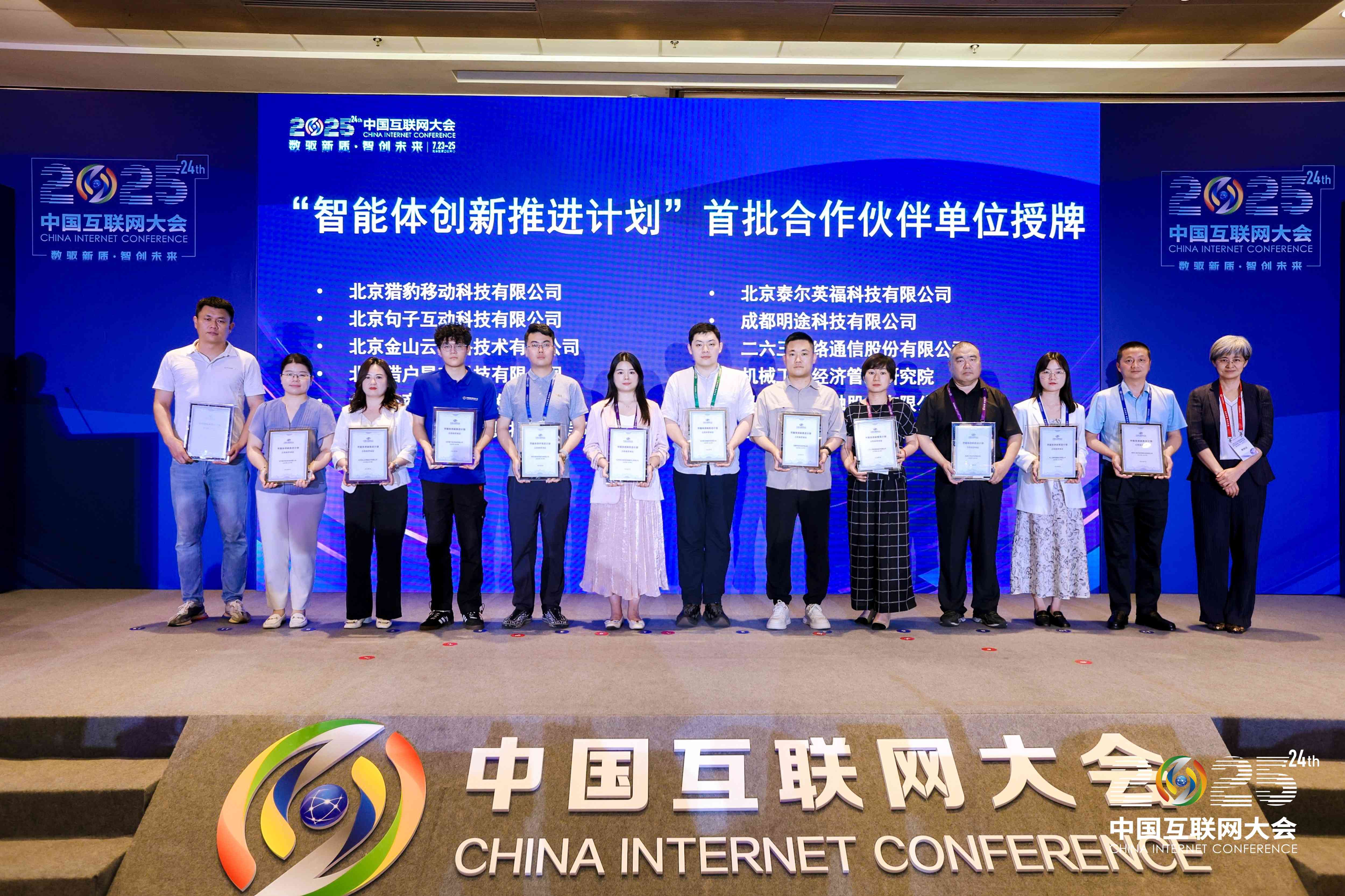 263集团入选首批“智能体创新推进计划”合作伙伴单位