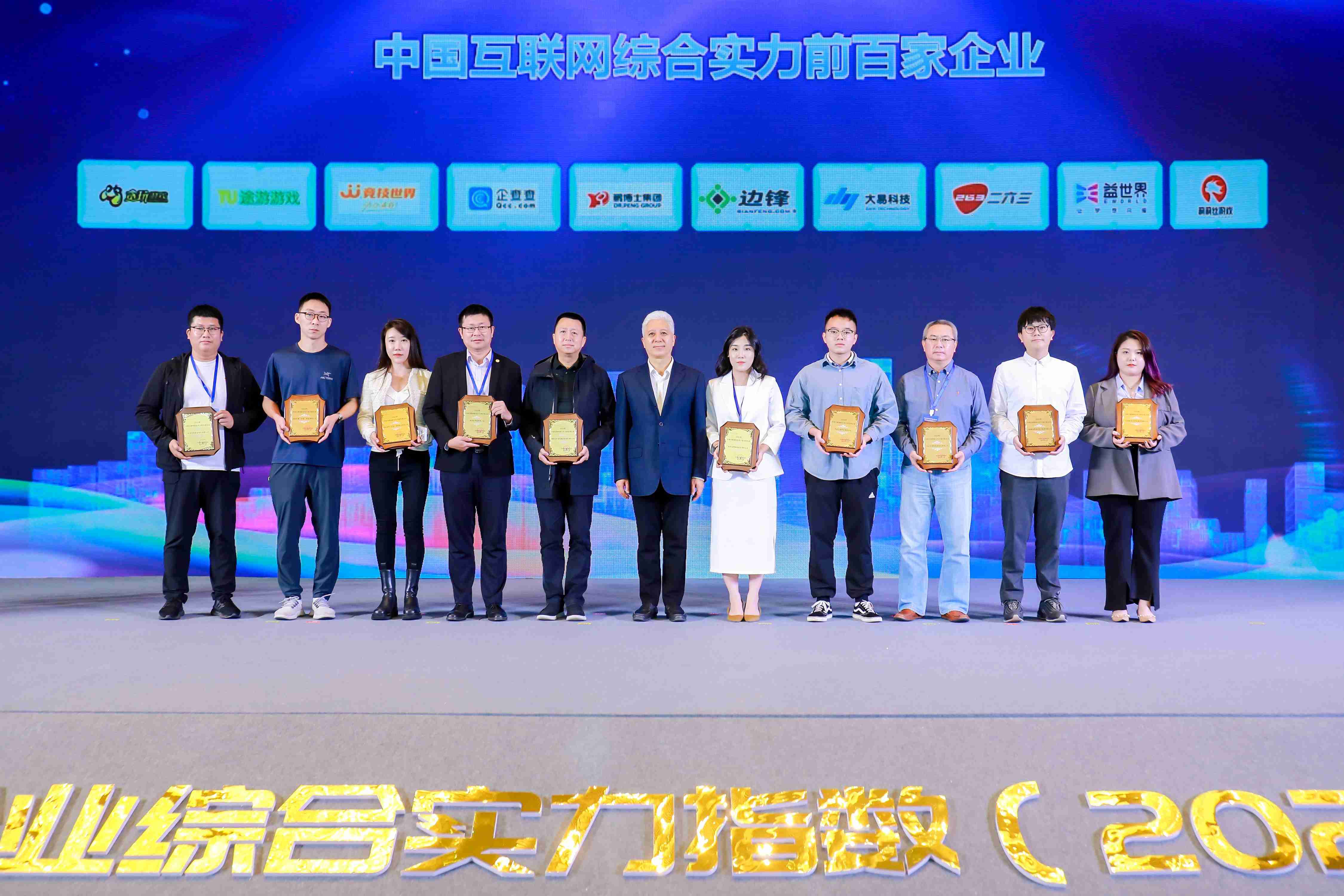 九年上榜！263入选“2022年中国互联网综合实力前百家企业”