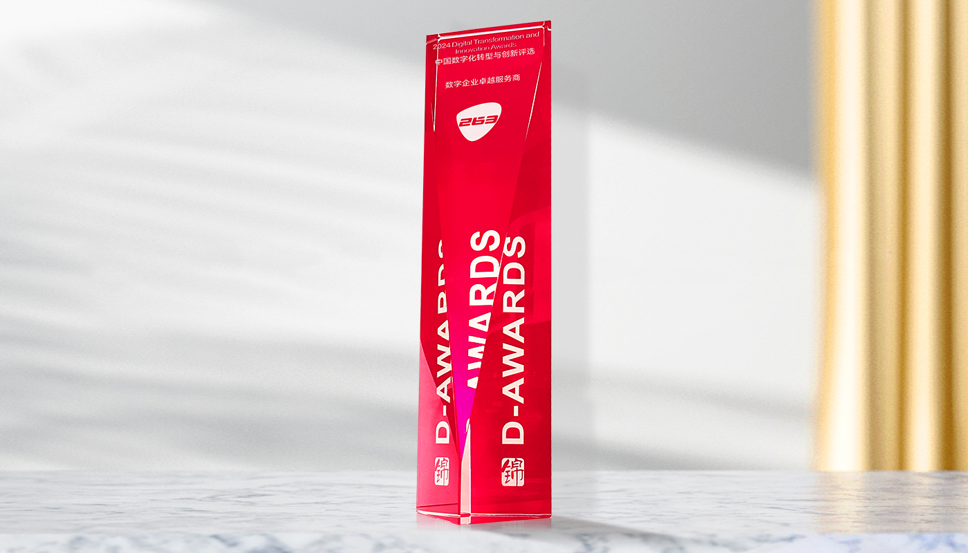 263获评2024年度数字企业卓越服务商