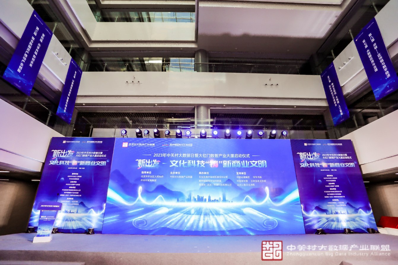 263李玉杰受邀参加第十一届中关村大数据日